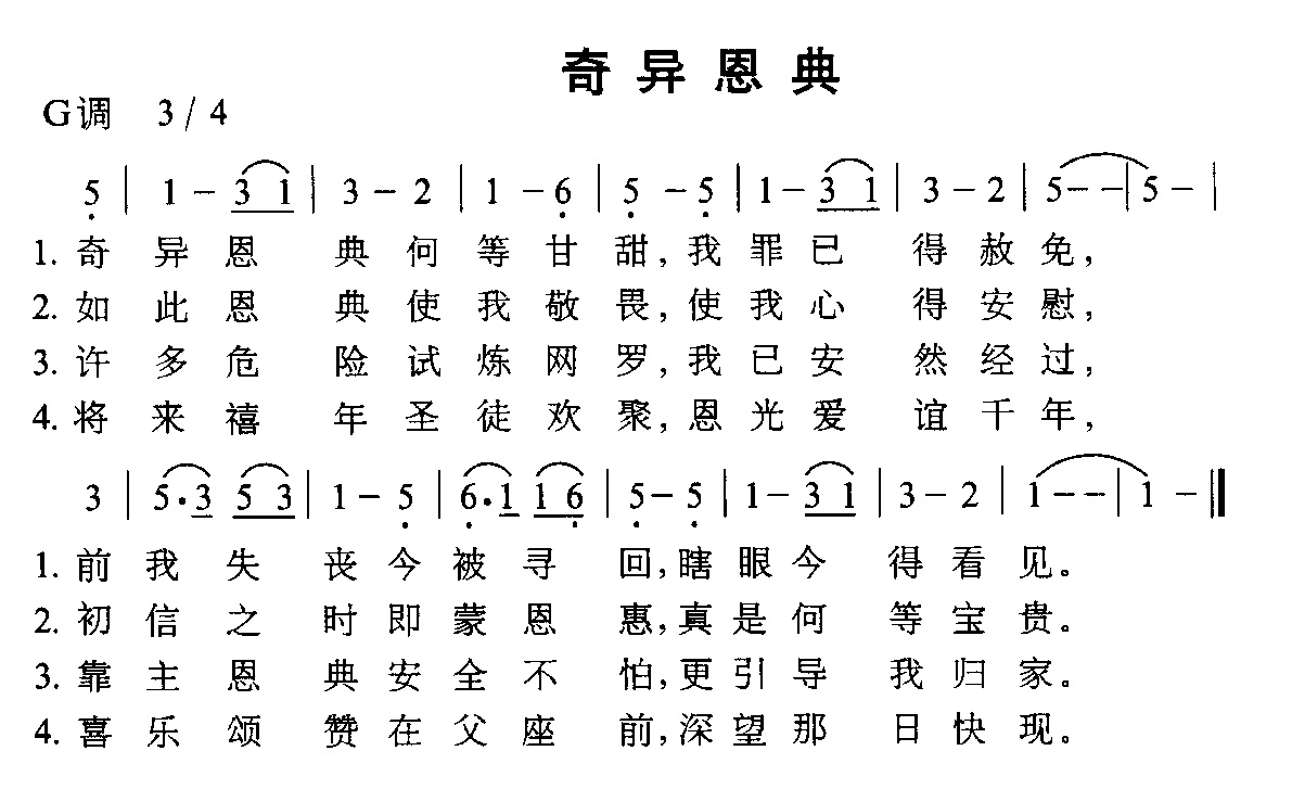 思想主的恩典简谱_主的恩典丰丰满满简谱(2)